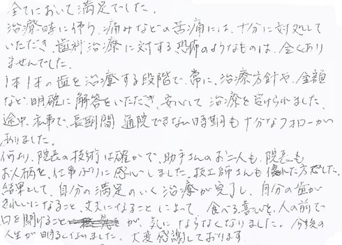 患者さまの症例