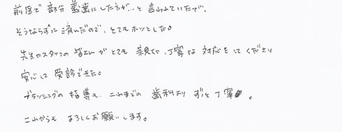 患者さまの症例