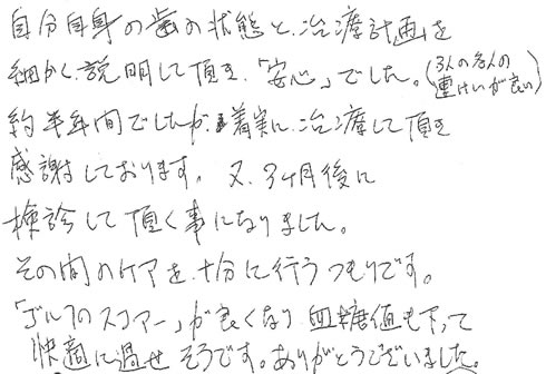 患者さまの症例