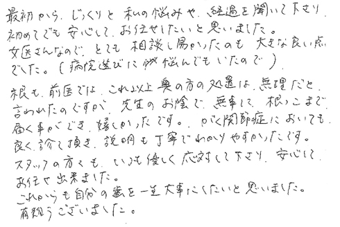 患者さまの症例