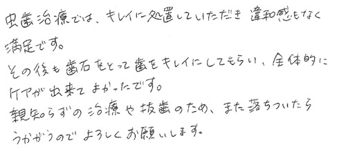 患者さまの症例