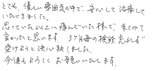 患者さまの症例