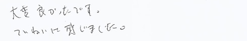 患者さまの症例