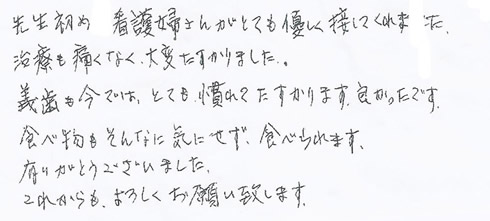 患者さまの症例