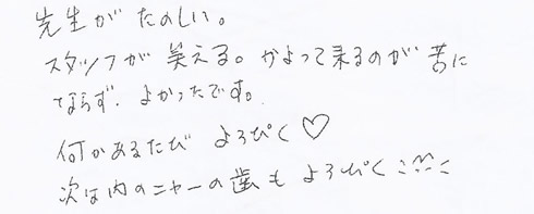 患者さまの症例