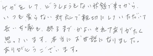 患者さまの症例