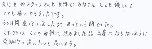 患者さまの症例