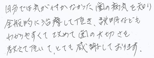 患者さまの症例