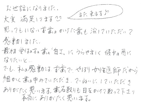 患者さまの症例