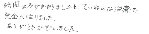 患者さまの症例