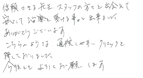 患者さまの症例