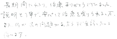患者さまの症例