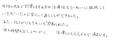 患者さまの症例