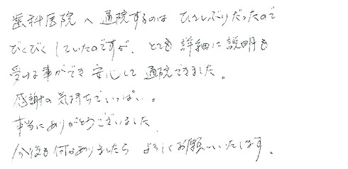 患者さまの症例