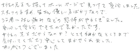 患者さまの症例