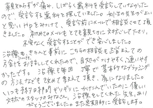 患者さまの症例