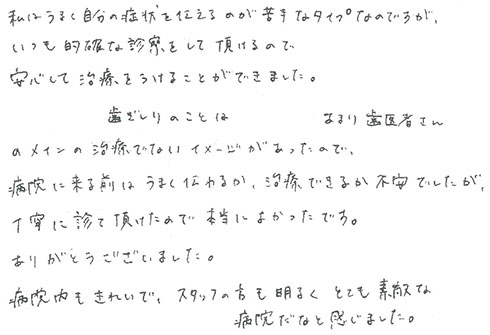 患者さまの症例
