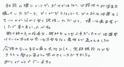 患者さまの症例