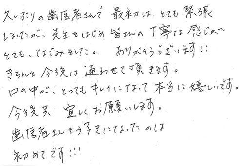 患者さまの症例