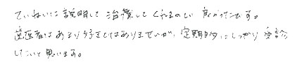 患者さまの症例