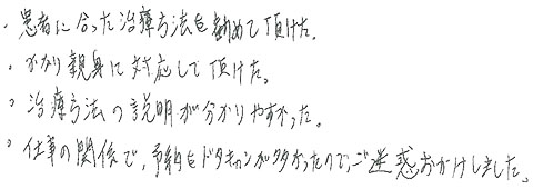 患者さまの症例