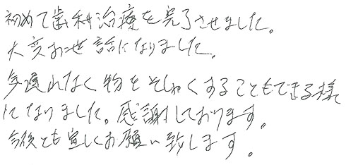 患者さまの症例