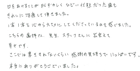 患者さまの症例