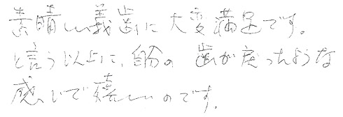 患者さまの症例