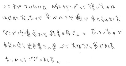 患者さまの症例