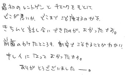 患者さまの症例