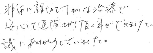 患者さまの症例