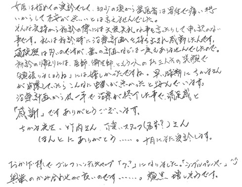 患者さまの症例