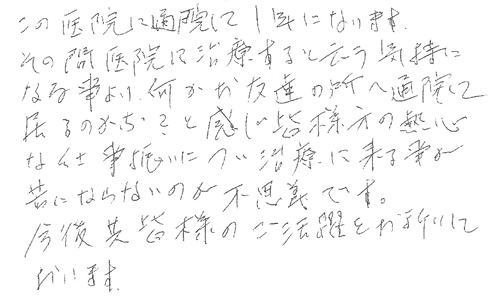 患者さまの症例