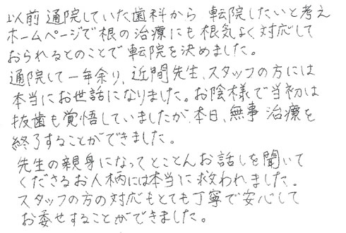 患者さまの症例