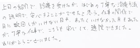 患者さまの症例