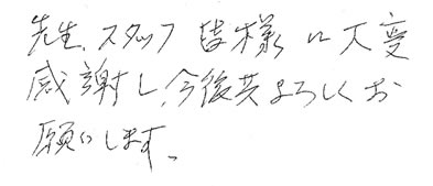 患者さまの症例