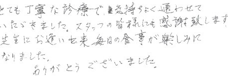 患者さまの症例