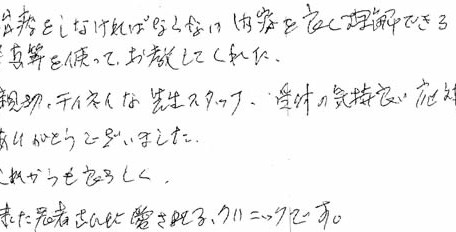 患者さまの症例