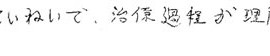 患者さまの症例