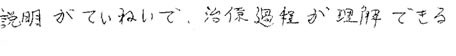 患者さまの症例