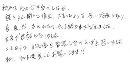 患者さまの症例