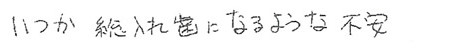 患者さまの症例