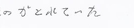 患者さまの症例