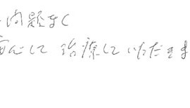 患者さまの症例