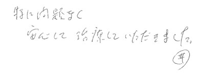 患者さまの症例