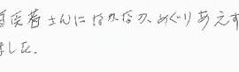 患者さまの症例