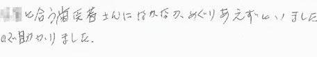 患者さまの症例