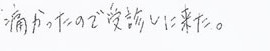 患者さまの症例