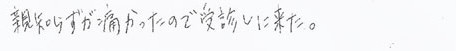 患者さまの症例