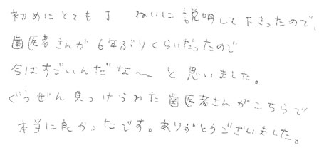 患者さまの症例